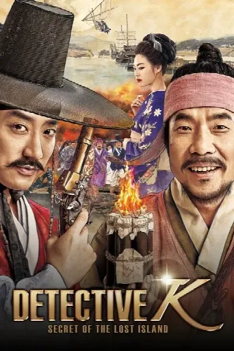 Detective K: Secret of the Lost Island (2015) poster
