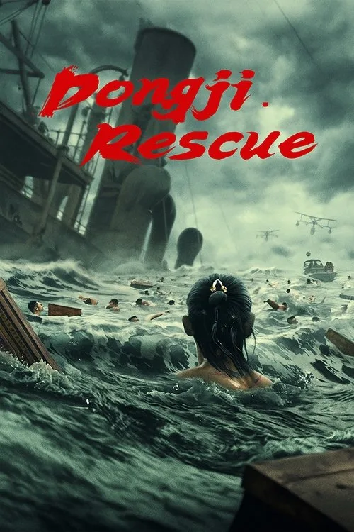 Dongji Rescue (2025) poster
