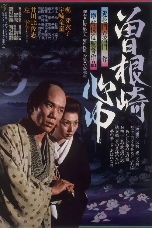 Double Suicide of Sonezaki (1978) poster