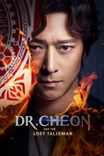 Dr. Cheon and the Lost Talisman (2023) poster