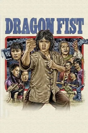 Dragon Fist (1979) poster