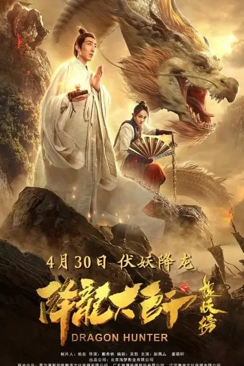 Dragon Hunter (2020) poster