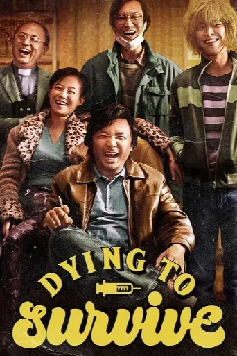 Dying to Survive (2018) poster