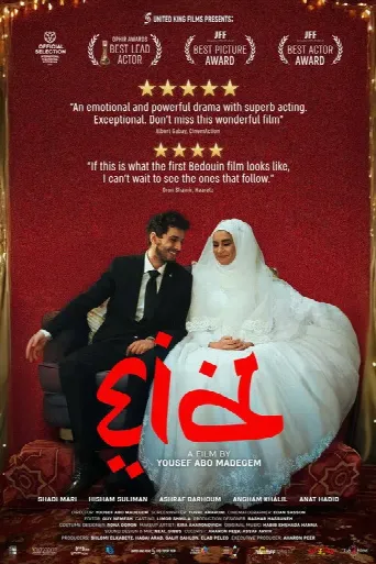 Eid (2024) poster