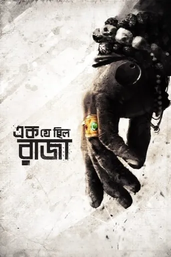 Ek Je Chhilo Raja (2018) poster