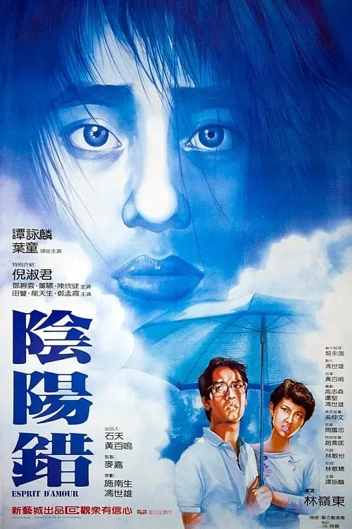 Esprit D'amour (1983) poster