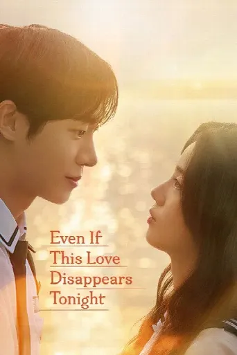 Even If This Love Disappears Tonight (2025) poster