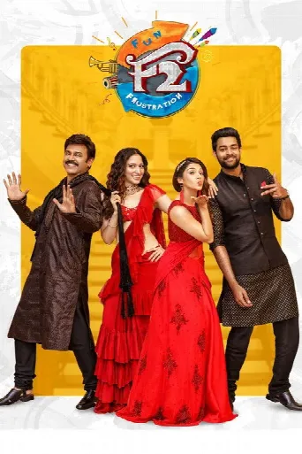 F2: Fun and Frustration (2019) poster
