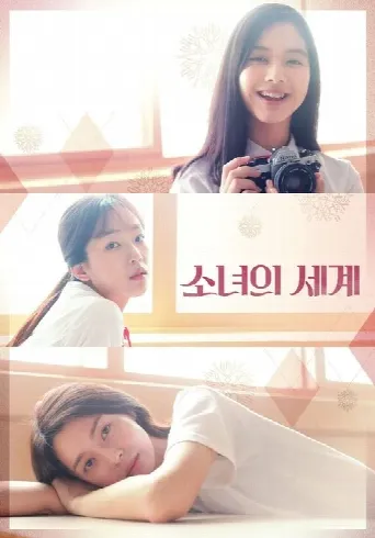 Fantasy of the Girls (2018) poster