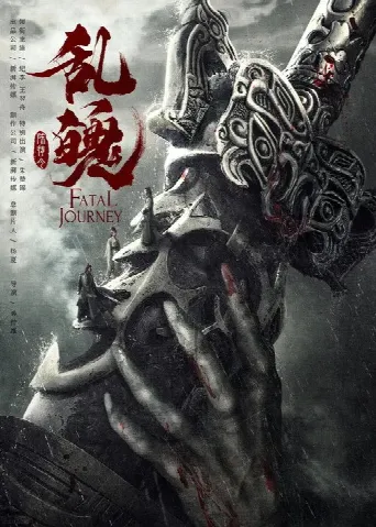 Fatal Journey (2020) poster