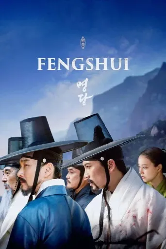 Feng Shui (2018) poster