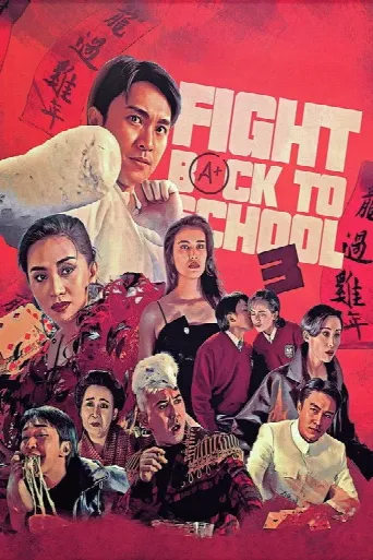 Fight Back to School 3 (1993) poster