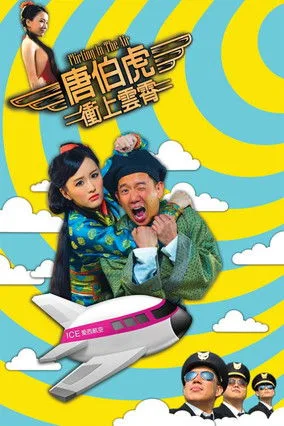 Flirting in the Air (2014) poster