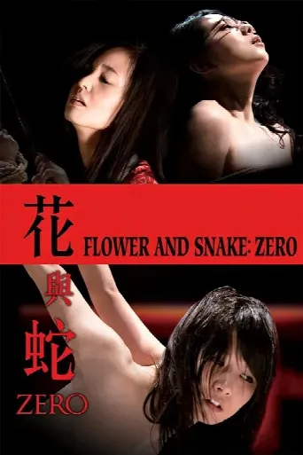 Flower and Snake: Zero (2014) poster
