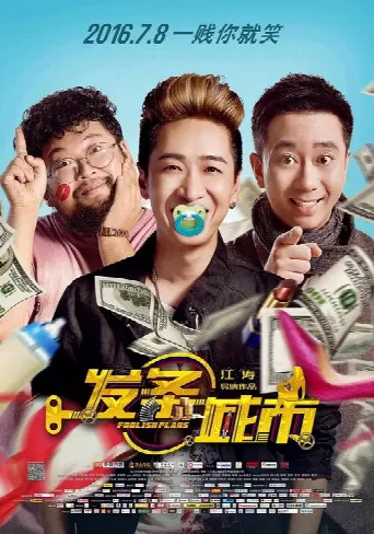 Foolish Plans (2016) poster