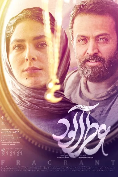 Watch Fragrant (2023) online free - poster