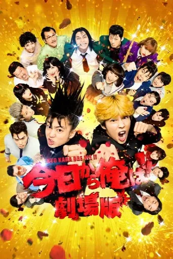 From Today, It's My Turn!!: The Movie (2020) poster