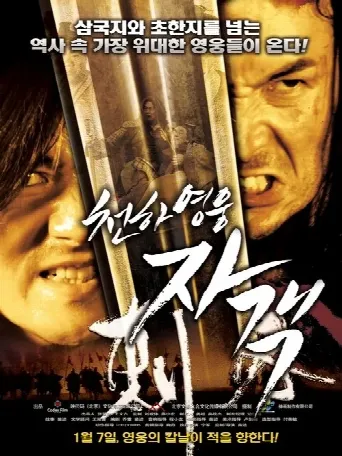 Game of Assassins (2013) poster