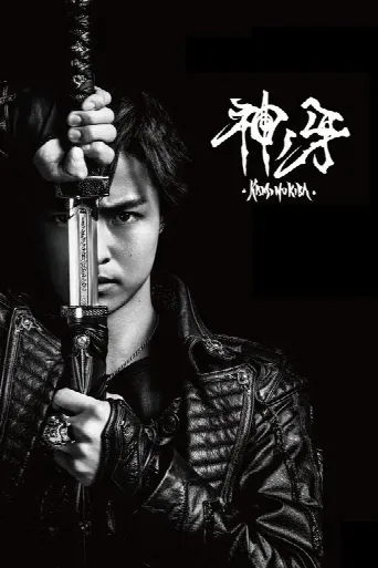 GARO: Fang of God (2018) poster