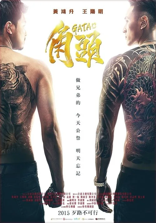 Gatao (2015) poster