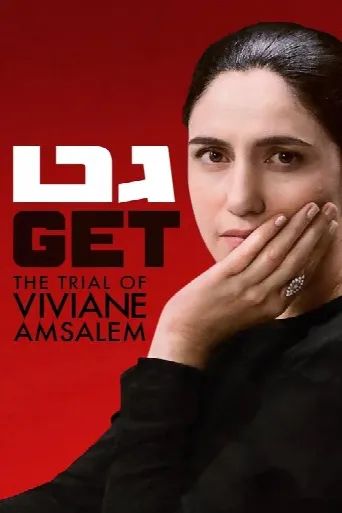 Gett: The Trial of Viviane Amsalem (2014) poster