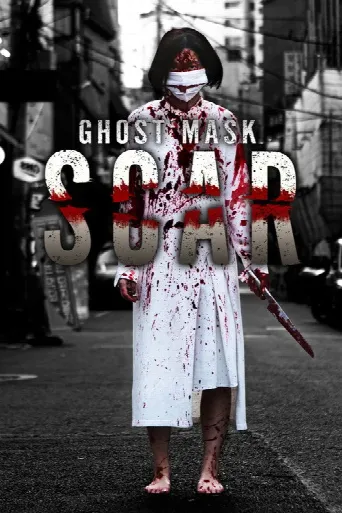 Ghost Mask: Scar (2019) poster
