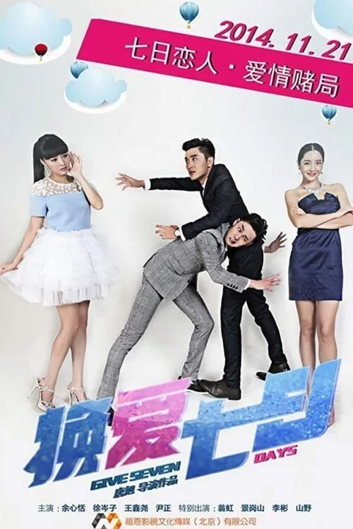 Give Seven Days (2014) poster