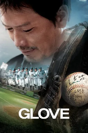 Glove (2011) poster