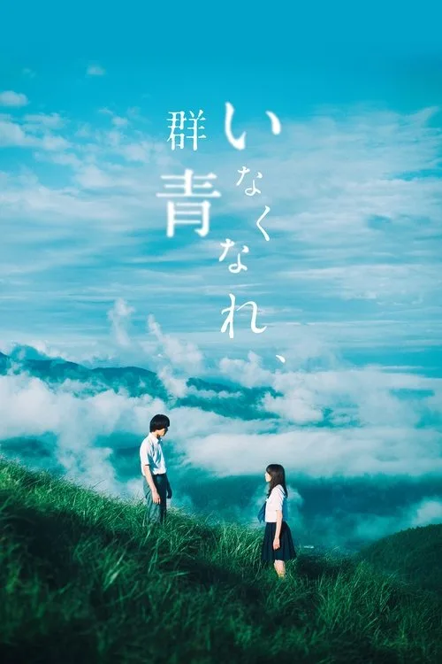 Go Away, Ultramarine (2019) poster