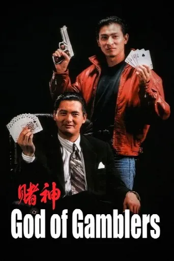 God of Gamblers (1989) poster