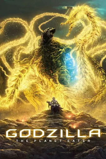 Godzilla: The Planet Eater (2018) poster