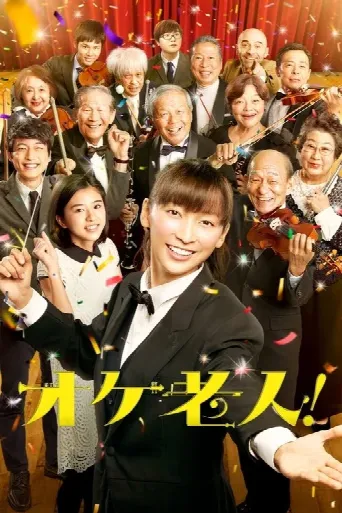 Golden Orchestra! (2016) poster