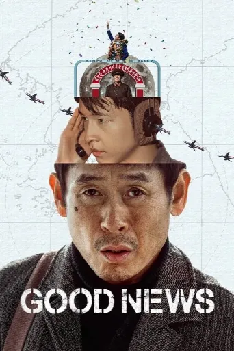 Good News (2025) poster