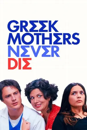 Greek Mothers Never Die (2025) poster