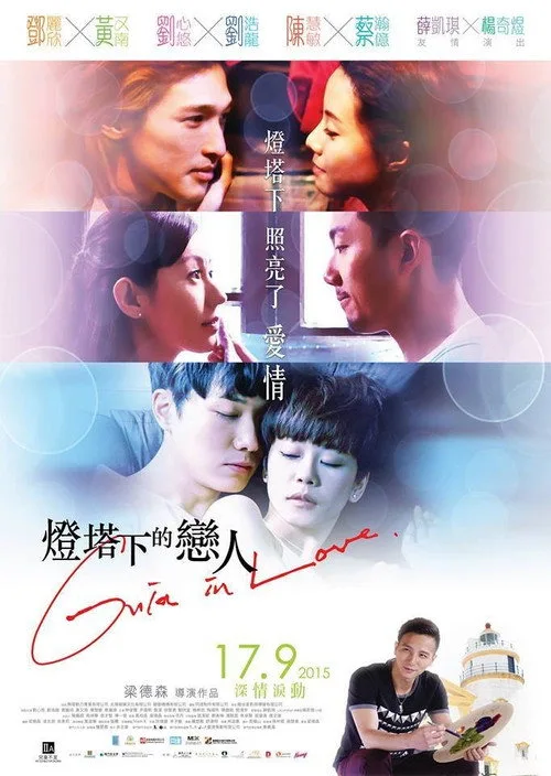 Guia In Love (2015) poster
