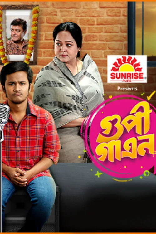 Gupi Gayen (2019) poster