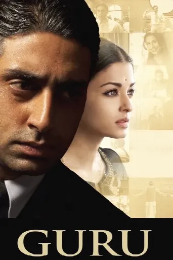 Guru (2007) poster