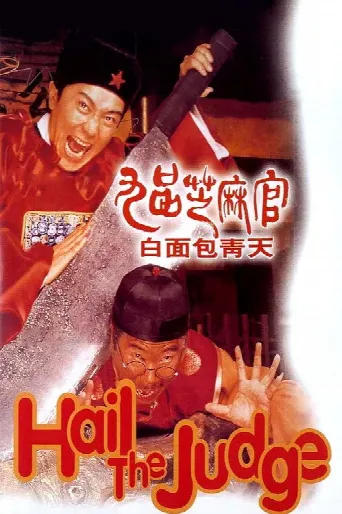 Hail the Judge (1994) poster