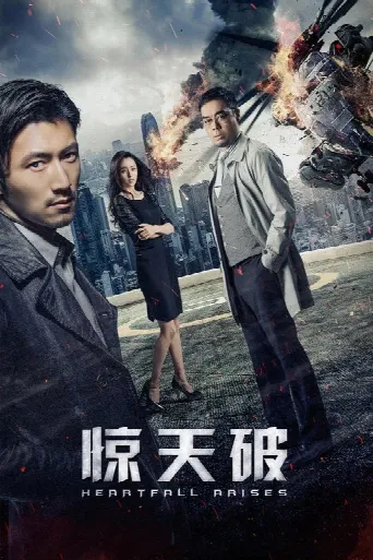 Heartfall Arises (2016) poster