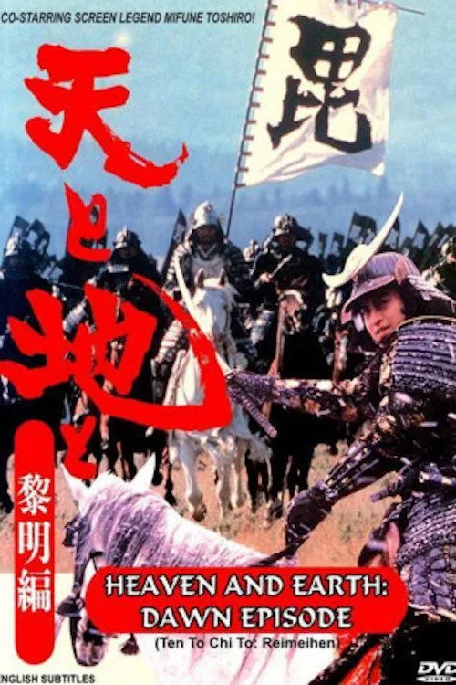 Heaven and Earth (1990) poster