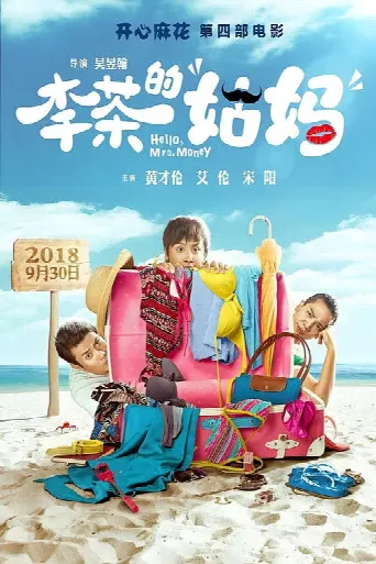 Hello, Mrs. Money (2018) poster