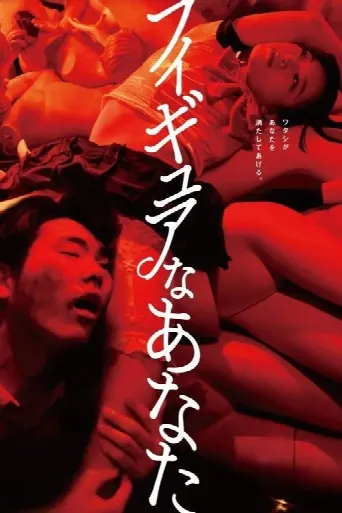 Hello, My Dolly Girlfriend (2013) poster