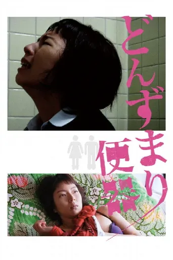 Helpless and Reckless (2012) poster