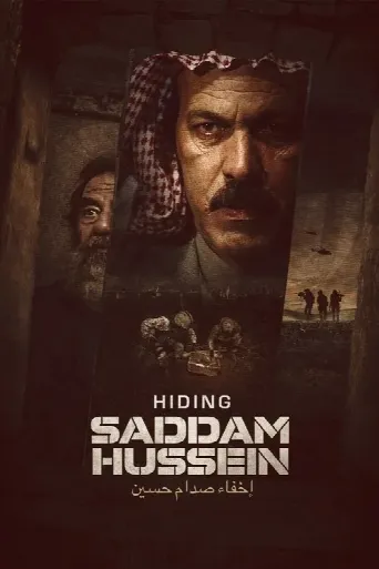 Hiding Saddam Hussein (2024) poster