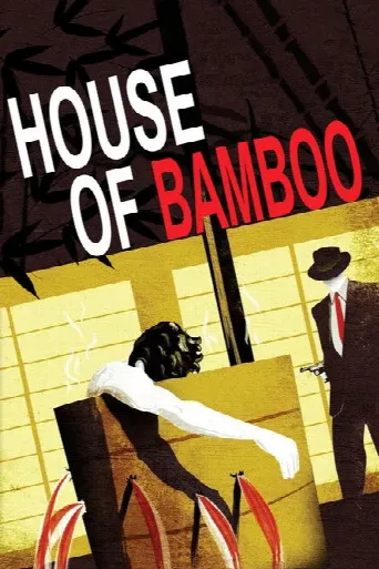 House of Bamboo (1955) poster