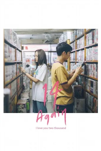 I Love You Two Thousand (2023) poster