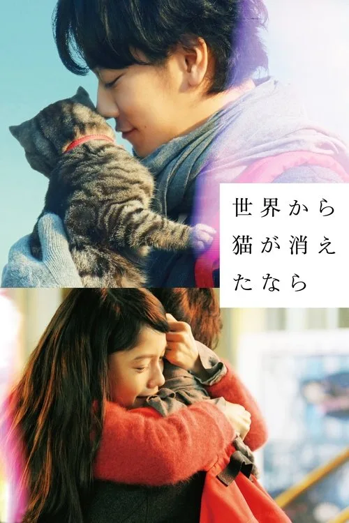 If Cats Disappeared from the World (2016) poster