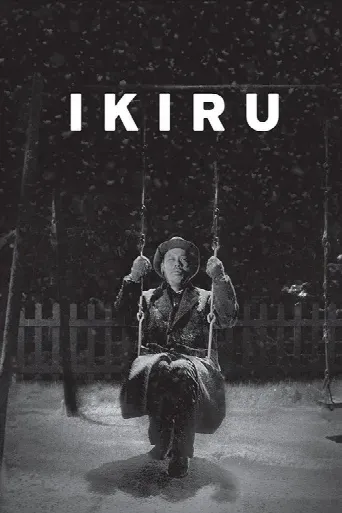 Ikiru (1952) poster