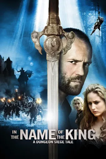 In the Name of the King: A Dungeon Siege Tale (2007) poster