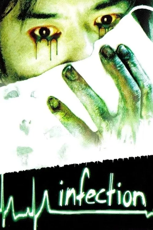 Infection (2004) poster
